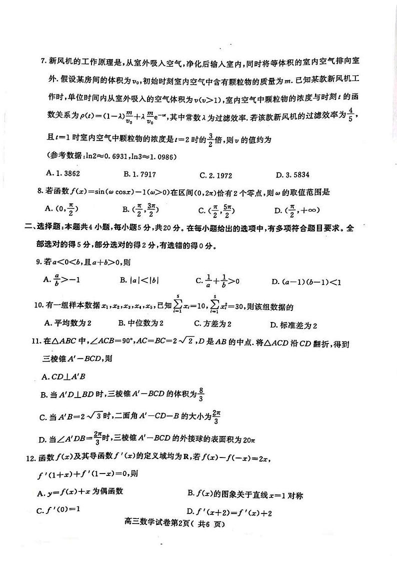 2023-2024学年江苏南京高三学情调研 数学试题（含答案）第2页