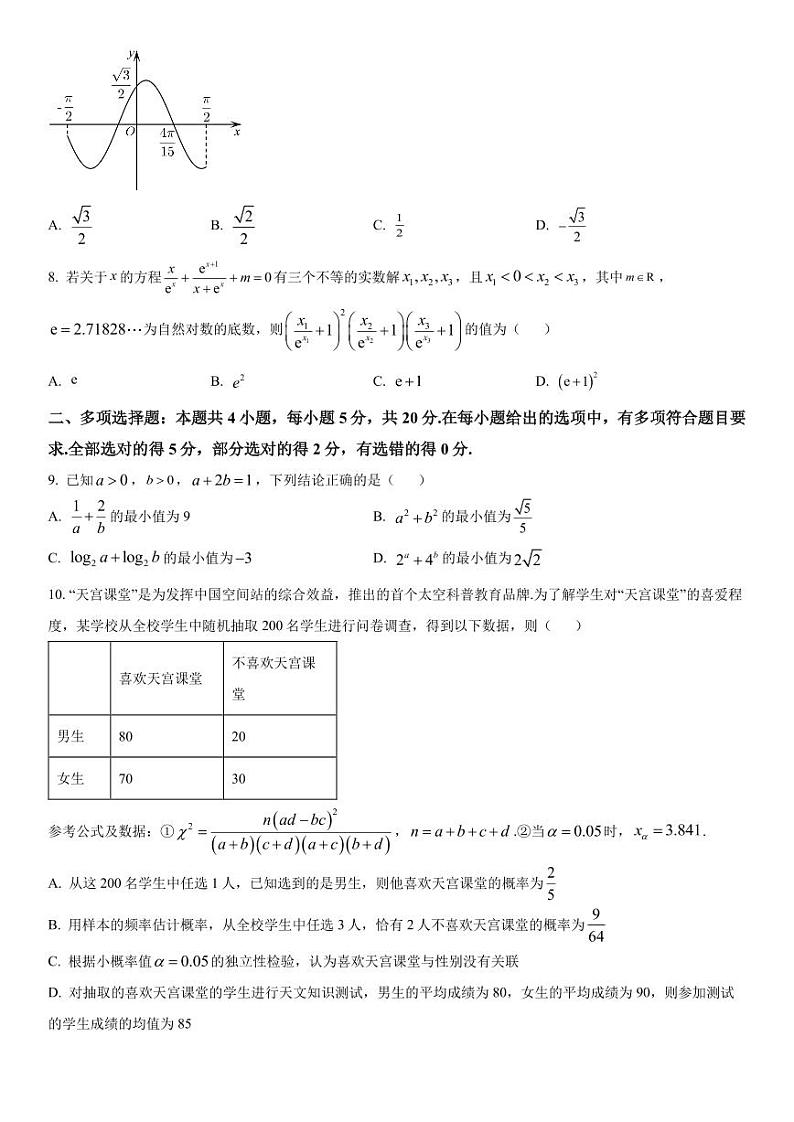 2023-2024学年江苏泰州中学高三期初调研考试 数学试题（含答案）02