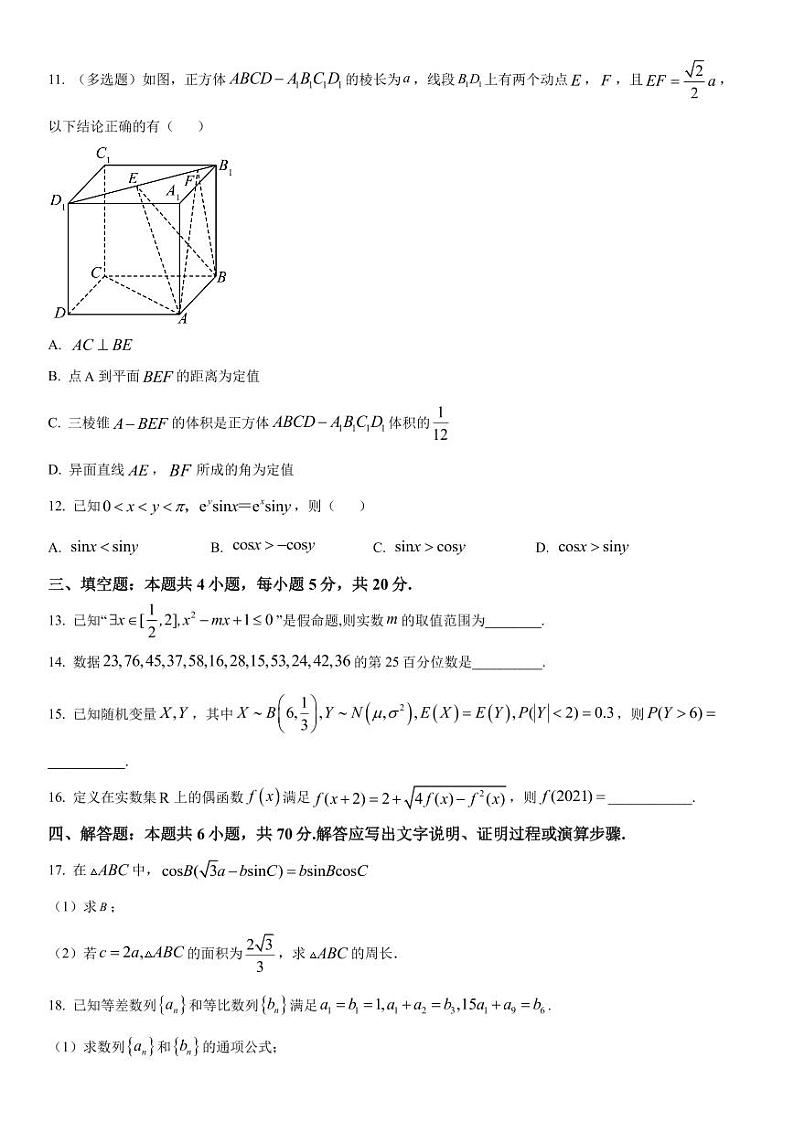 2023-2024学年江苏泰州中学高三期初调研考试 数学试题（含答案）03