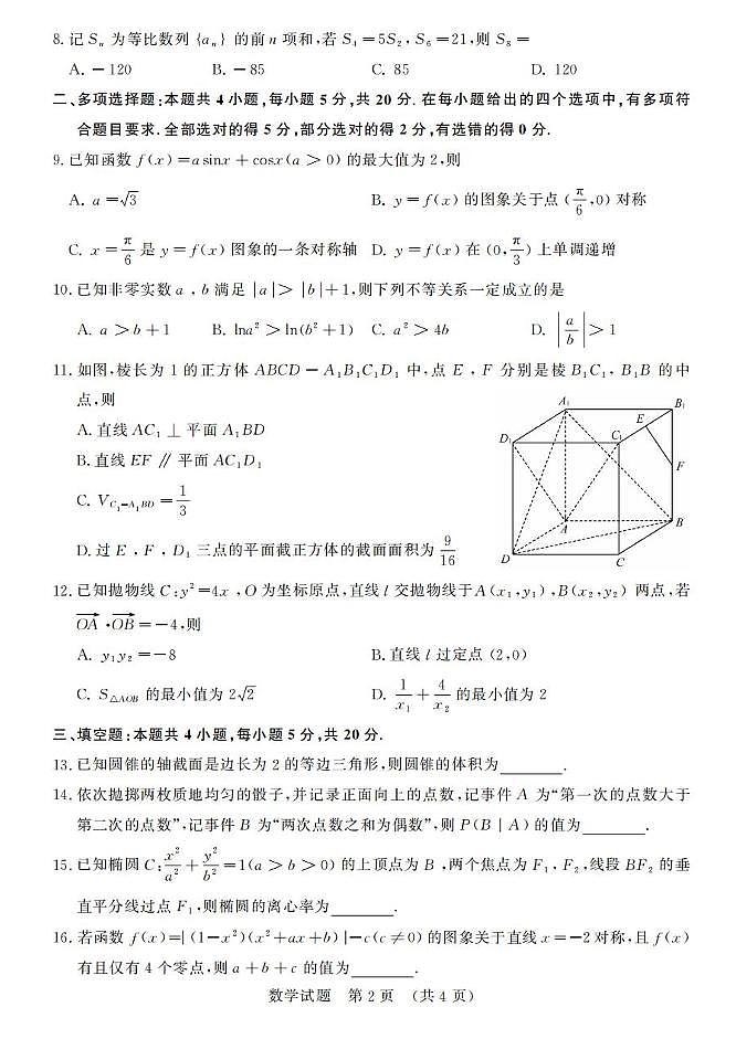 2023-2024学年山东济南高三开学摸底考 数学试题（含答案）第2页