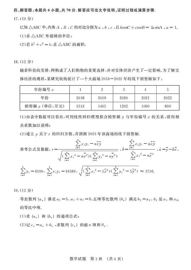 2023-2024学年山东济南高三开学摸底考 数学试题（含答案）第3页