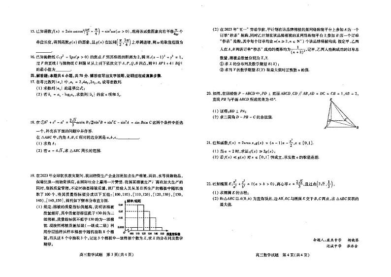2023-2024学年山西运城高三上学期摸底考试 数学试题（含答案）02