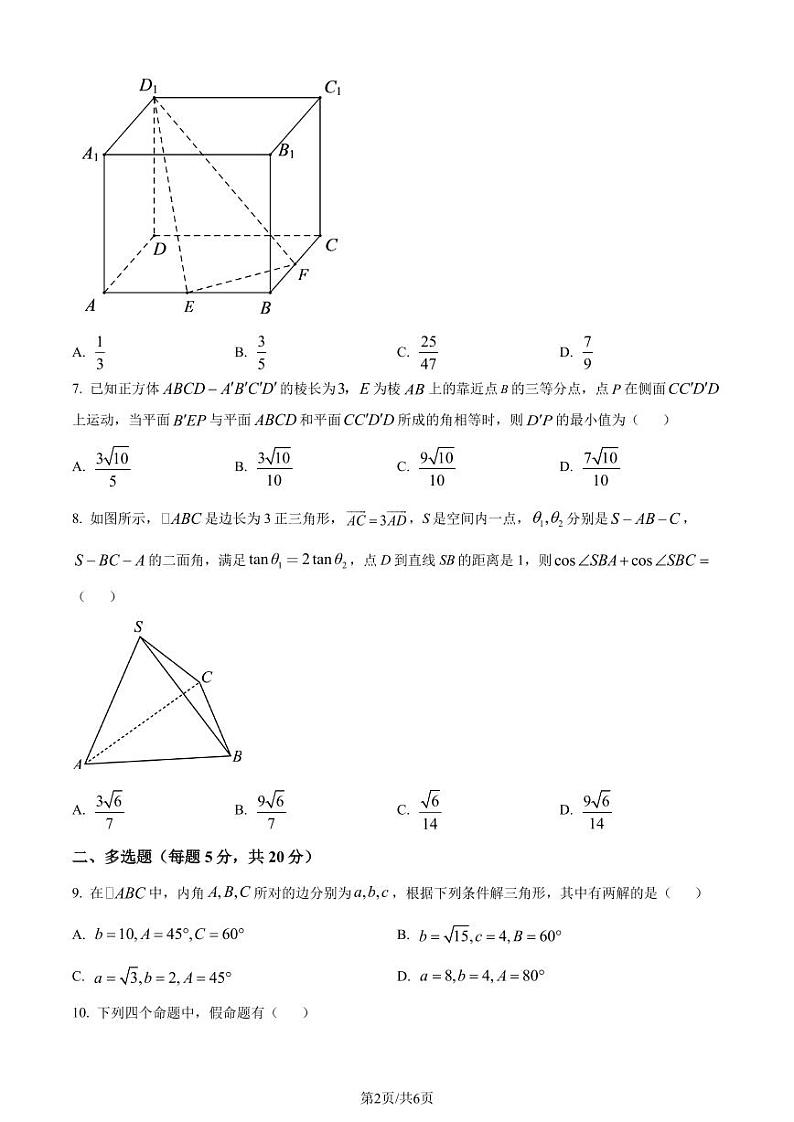 湖北武汉外国语学校2023年高二上学期9月月考数学试题（原卷版+解析版）第2页