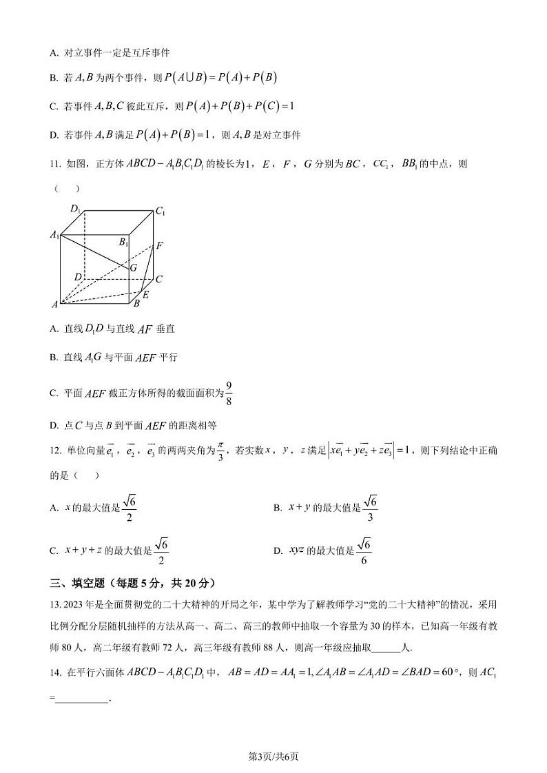 湖北武汉外国语学校2023年高二上学期9月月考数学试题（原卷版+解析版）第3页
