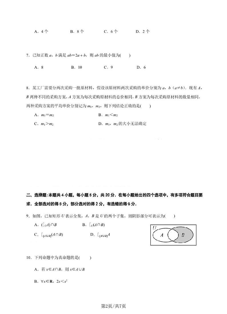 江苏南京中华中学2023-年高一上学期学情调研（一）数学试卷（含答案）第2页