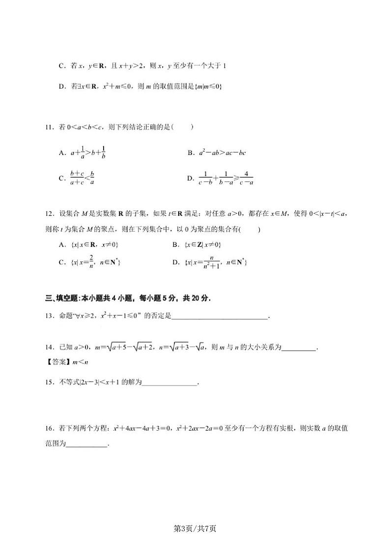 江苏南京中华中学2023-年高一上学期学情调研（一）数学试卷（含答案）第3页