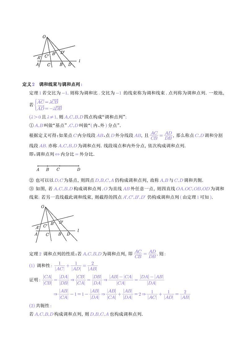 新高考数学二轮复习 调和点列与极点极线（解析几何）（原卷版+解析版）第2页
