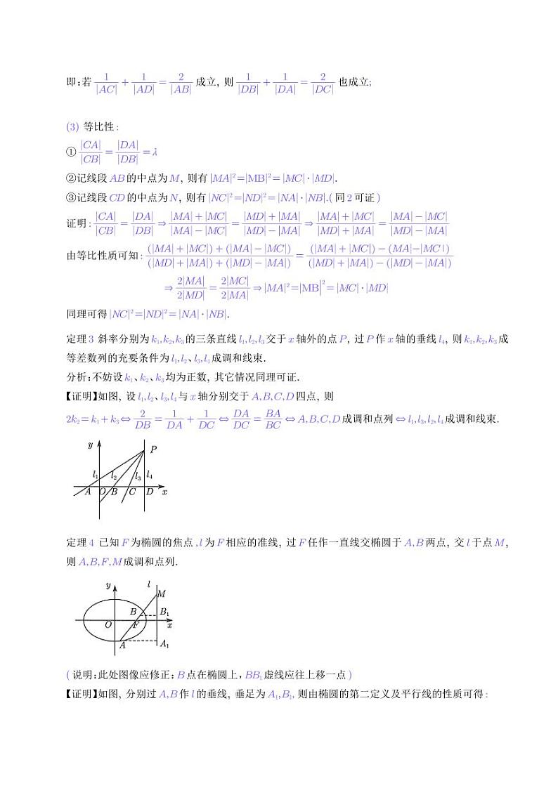 新高考数学二轮复习 调和点列与极点极线（解析几何）（原卷版+解析版）第3页