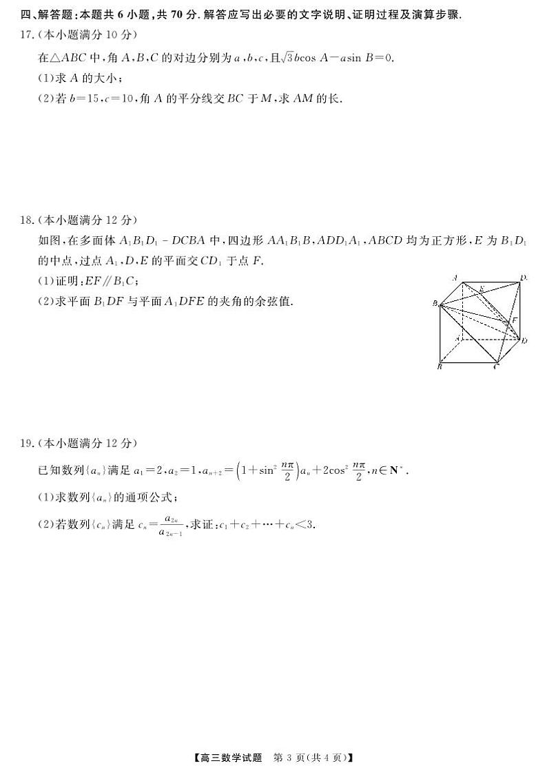 湖南省名校联盟2024届高三9月大联考数学试题（含答案）第3页