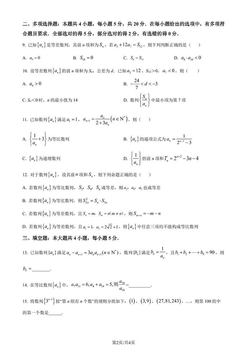 江苏无锡南菁高级中学2023年高二上学期9月调研考试数学试题（原卷版+解析版）第2页