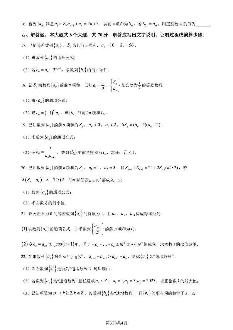 江苏无锡南菁高级中学2023年高二上学期9月调研考试数学试题（原卷版+解析版）第3页