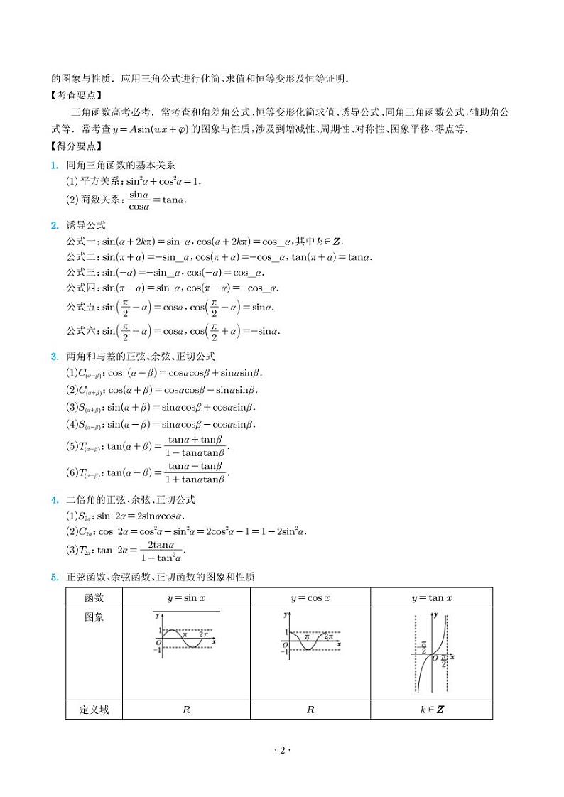 新高考数学一轮复习 三角函数（原卷版+解析版）第2页