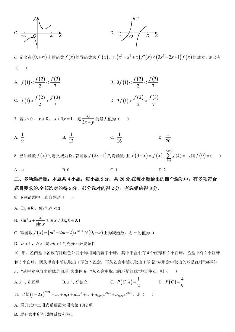 重庆市2023-2024学年高三开学考试 数学试题（含答案）第2页