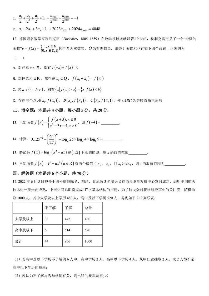 重庆市2023-2024学年高三开学考试 数学试题（含答案）第3页