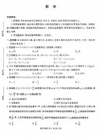 湖南省名校联合体2024届高三上学期第二次联考数学试卷（含答案）
