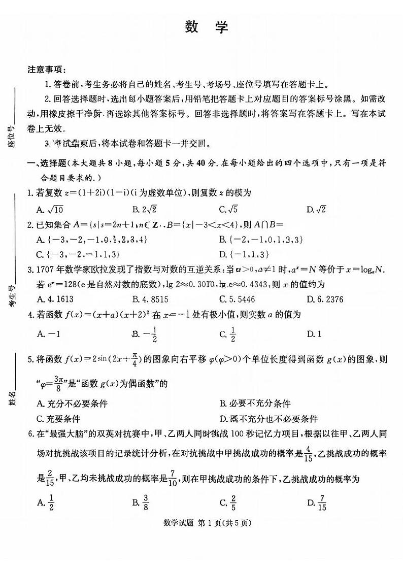湖南省名校联合体2024届高三上学期第二次联考数学试卷（含答案）第1页