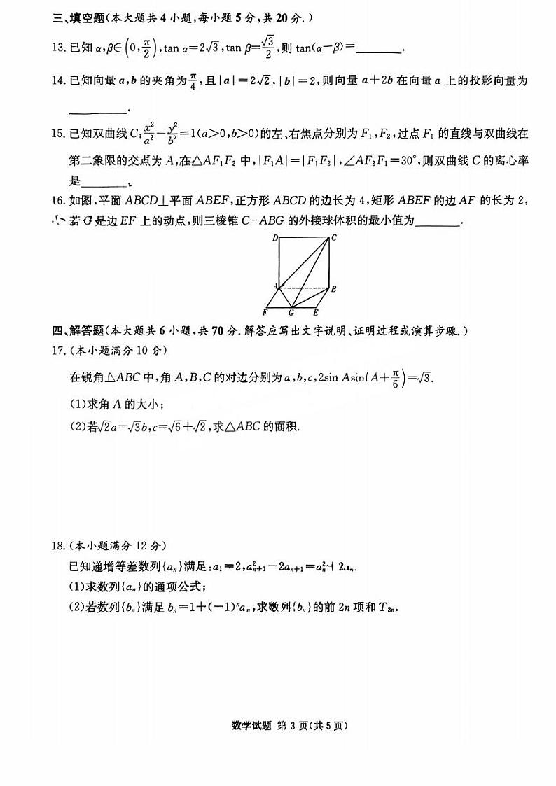 湖南省名校联合体2024届高三上学期第二次联考数学试卷（含答案）第3页