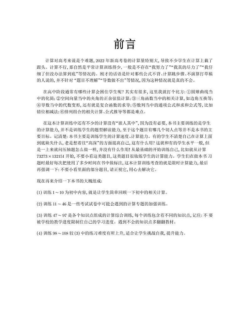 新高考数学二轮复习 高中数学计算限时训练（含答案）第1页