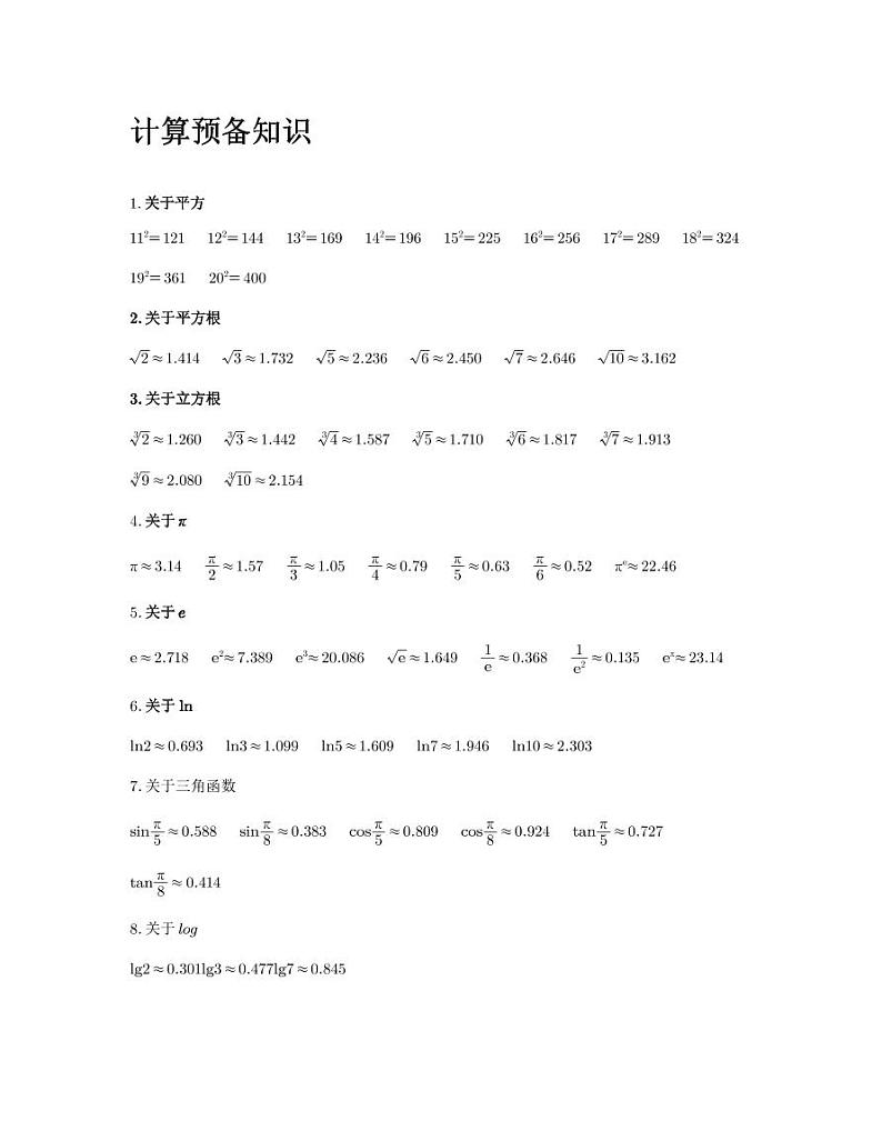 新高考数学二轮复习 高中数学计算限时训练（含答案）第2页