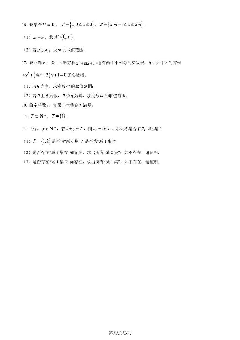 中国人大附中2023年高一上学期数学统练（一）试题（原卷版+解析版）第3页