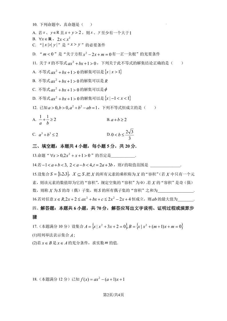 江苏南菁高级中学2023年高一上学期9月阶段性检测数学试题（含答案）02