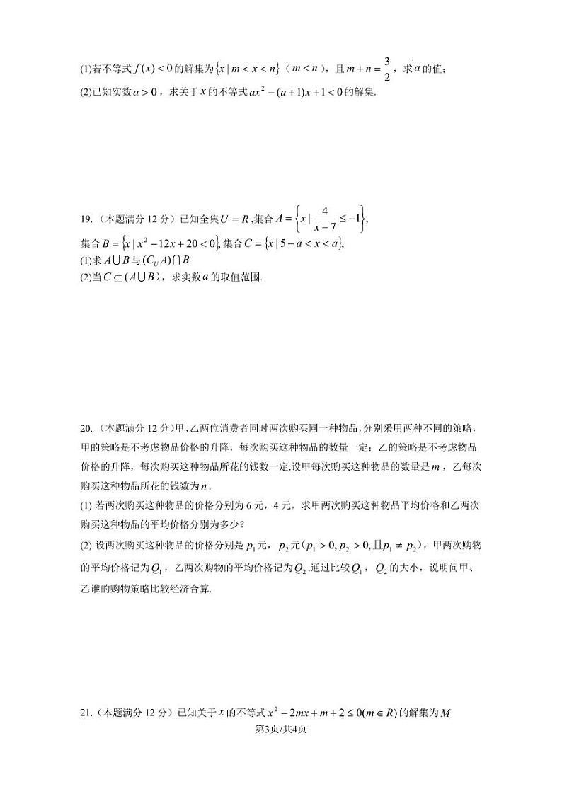 江苏南菁高级中学2023年高一上学期9月阶段性检测数学试题（含答案）03