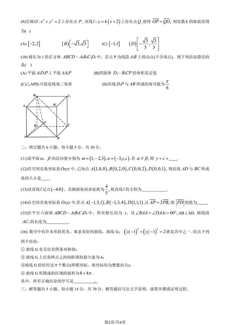 2023-2024学年北京昌平一中高二（上）期中数学试题及答案02