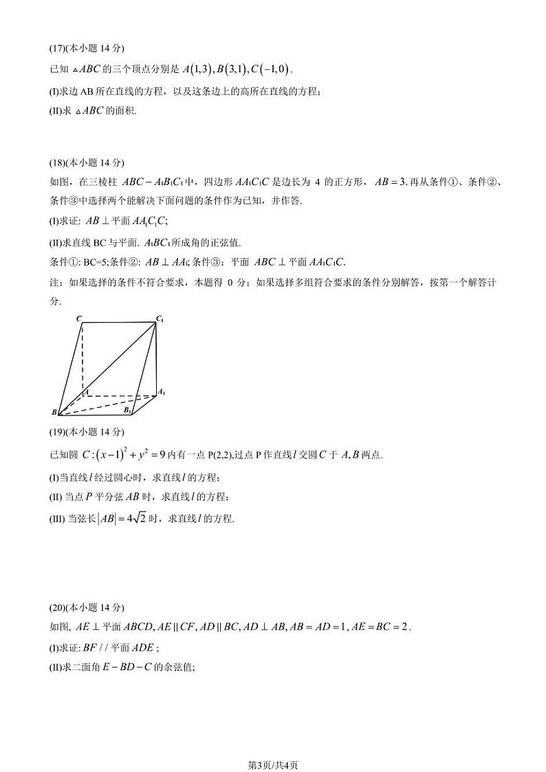 2023-2024学年北京昌平一中高二（上）期中数学试题及答案03
