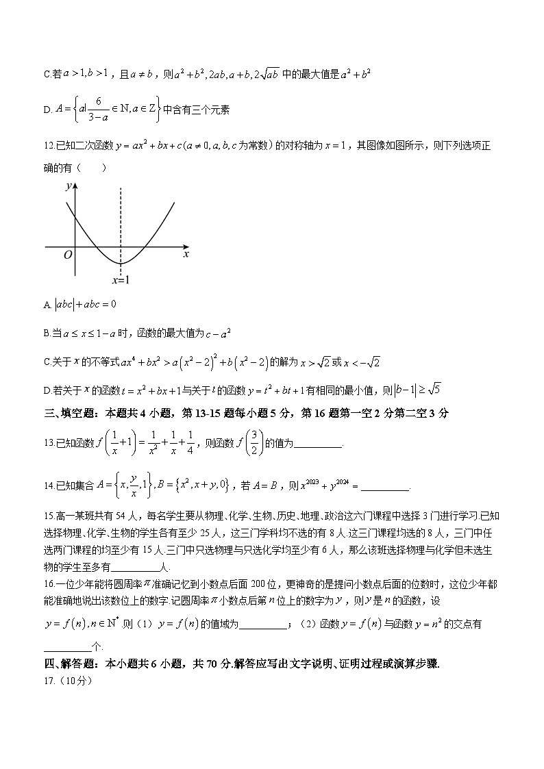 广东省四校2023-2024学年高一数学上学期10月联考试题（Word版附解析）第3页