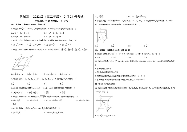 山东省济南市莱芜凤城高级中学2023-2024学年高二上学期10月份月考数学试题01