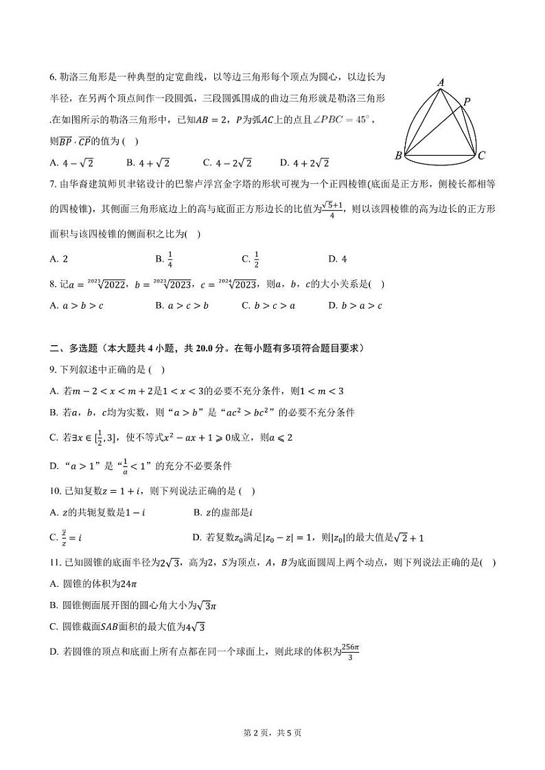 辽宁省沈阳市第二中学2023-2024学年高三数学上学期10月阶段测试（PDF版附答案）第2页