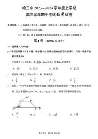 2023-2024学年哈三中高三（上）期中考试试卷数学含答案解析