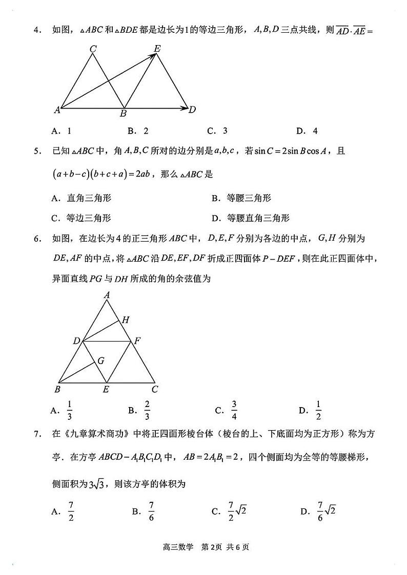 2023-2024学年哈三中高三（上）期中考试试卷数学含答案解析第2页