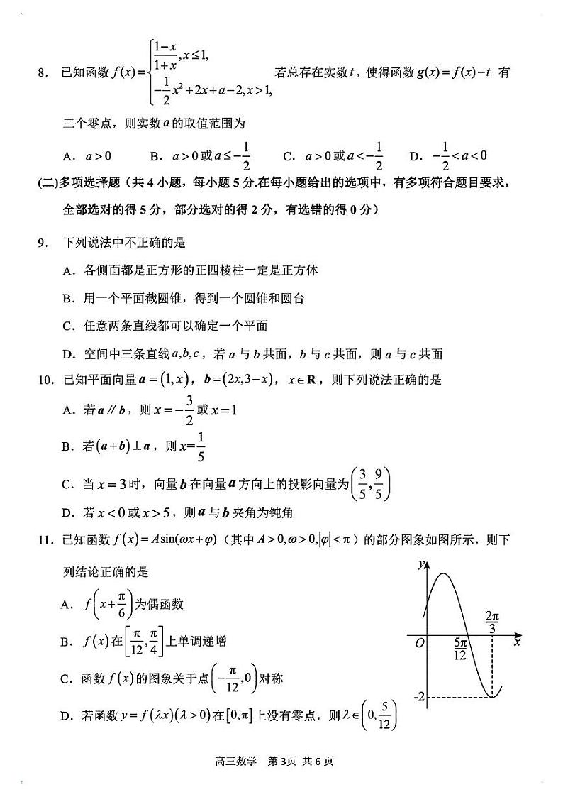 2023-2024学年哈三中高三（上）期中考试试卷数学含答案解析第3页