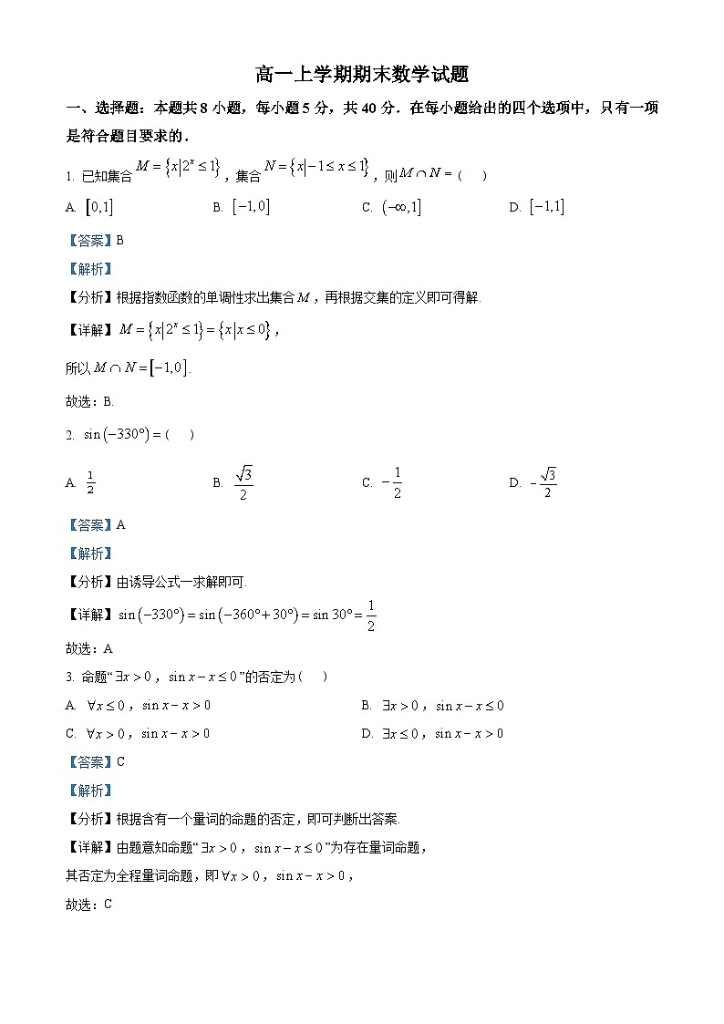 河北省唐山市2022-2023学年高一上学期学业水平调研数学试题（2份打包，原卷版+含解析）01