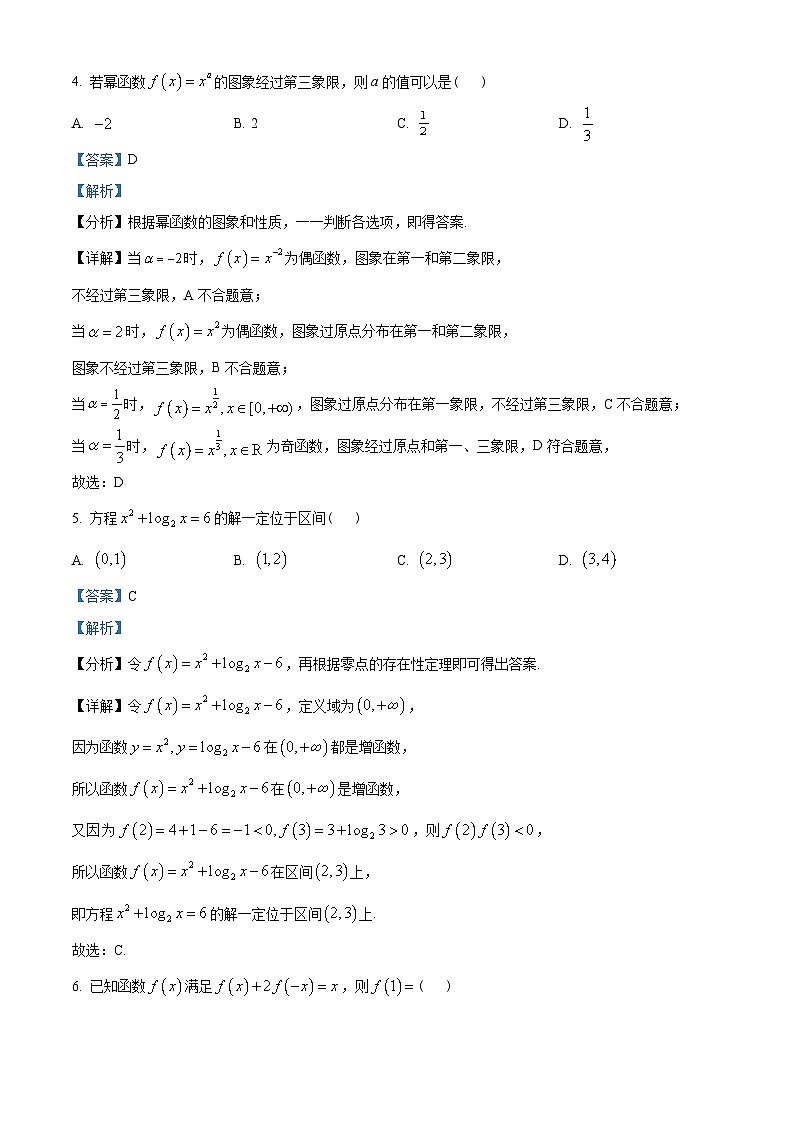 河北省唐山市2022-2023学年高一上学期学业水平调研数学试题（2份打包，原卷版+含解析）02