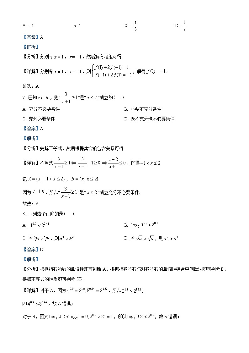 河北省唐山市2022-2023学年高一上学期学业水平调研数学试题（2份打包，原卷版+含解析）03