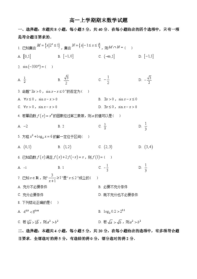 河北省唐山市2022-2023学年高一上学期学业水平调研数学试题（2份打包，原卷版+含解析）01