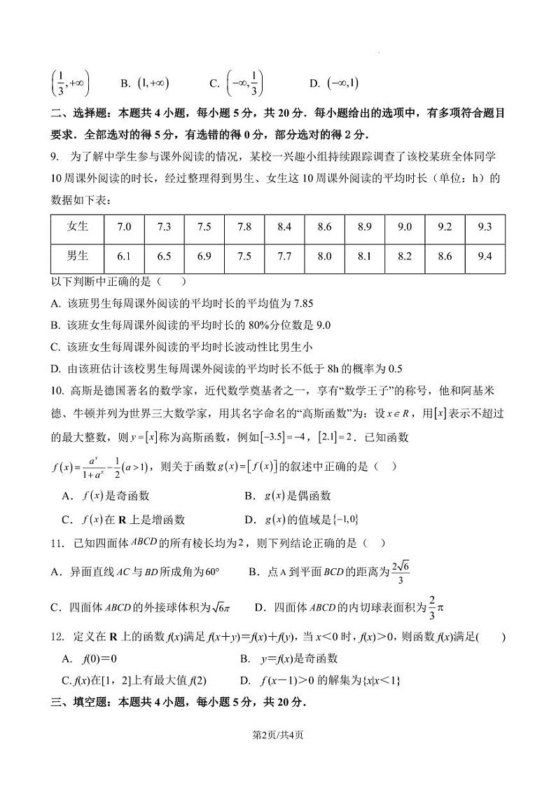 广东省广州市培英中学2023-2024学年高三上学期第一次月考数学试题（原卷版+解析版）02