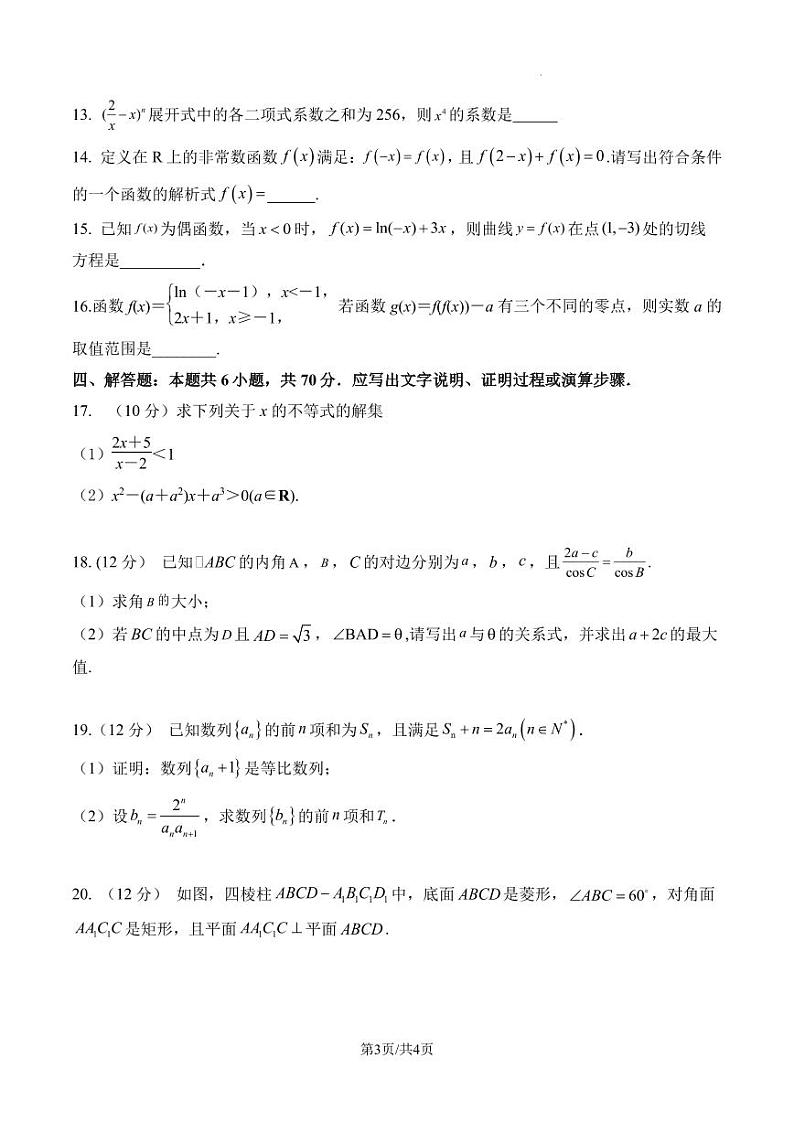 广东省广州市培英中学2023-2024学年高三上学期第一次月考数学试题（原卷版+解析版）03