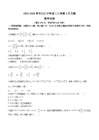 广东省佛山市南海区九江中学2024届高三数学上学期10月月考试题（Word版附解析）