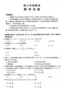 贵州省部分学校2023-2024学年高三数学上学期10月月考试题（PDF版附解析）