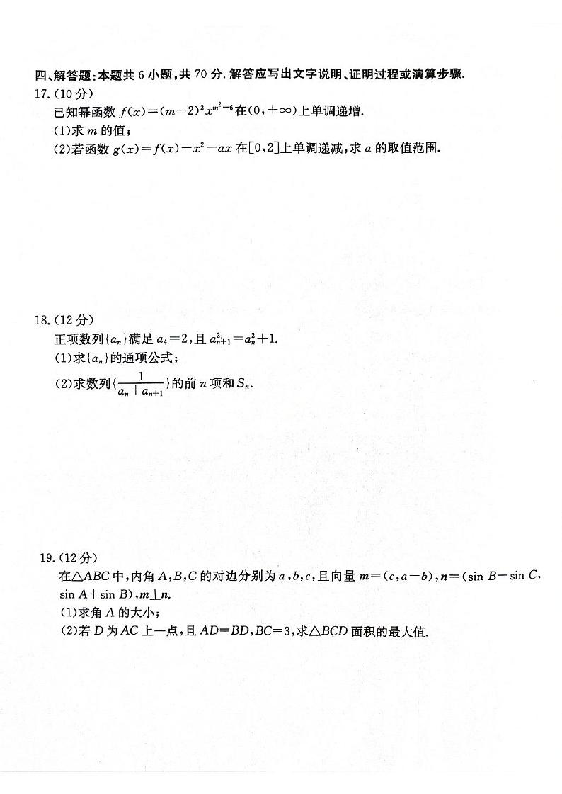 贵州省部分学校2023-2024学年高三数学上学期10月月考试题（PDF版附解析）第3页