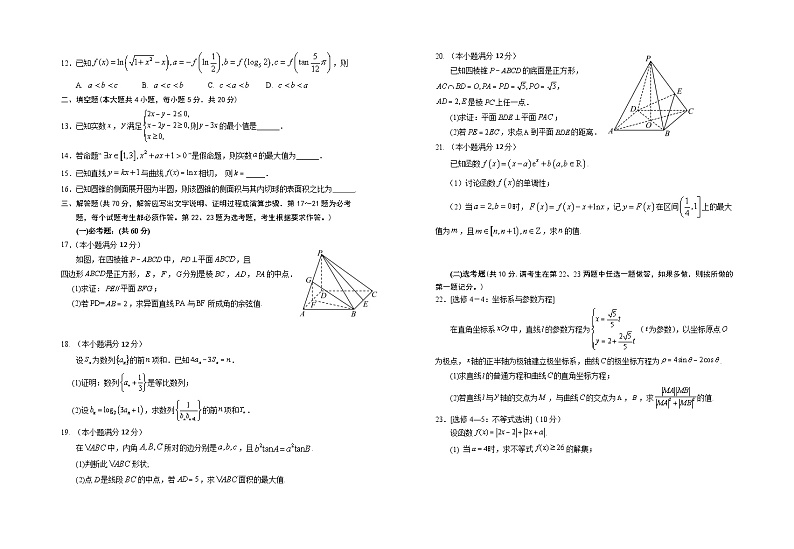宁夏回族自治区银川一中2023-2024学年高三数学（文）上学期第三次月考试题（10月）（Word版附答案）02
