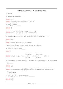 上海交大附中2024届高三数学上学期10月月考试题（PDF版附解析）