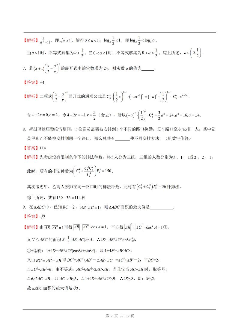 上海交大附中2024届高三数学上学期10月月考试题（PDF版附解析）02