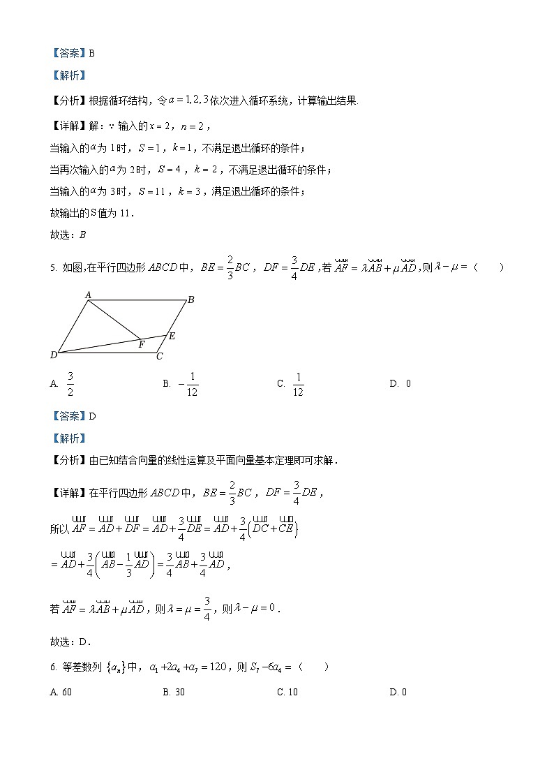 四川省绵阳中学2023-2024学年高三数学（理）上学期一诊模拟（五）试题（Word版附解析）第3页