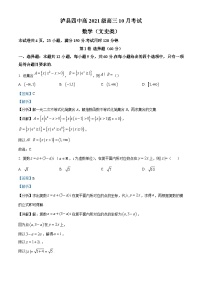 四川省泸县第四中学2023-2024学年高三数学（文）上学期10月月考试题（Word版附解析）