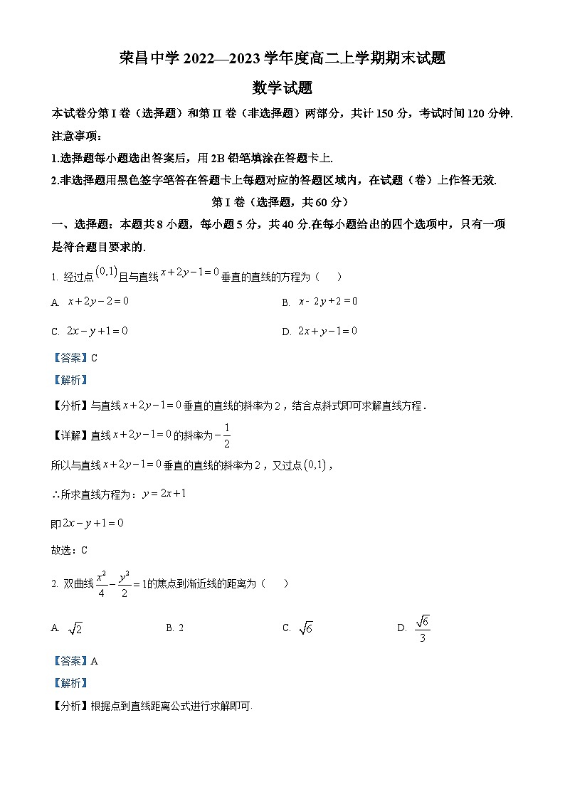 重庆市荣昌中学2022-2023学年高二数学上学期期末试题（Word版附解析）第1页