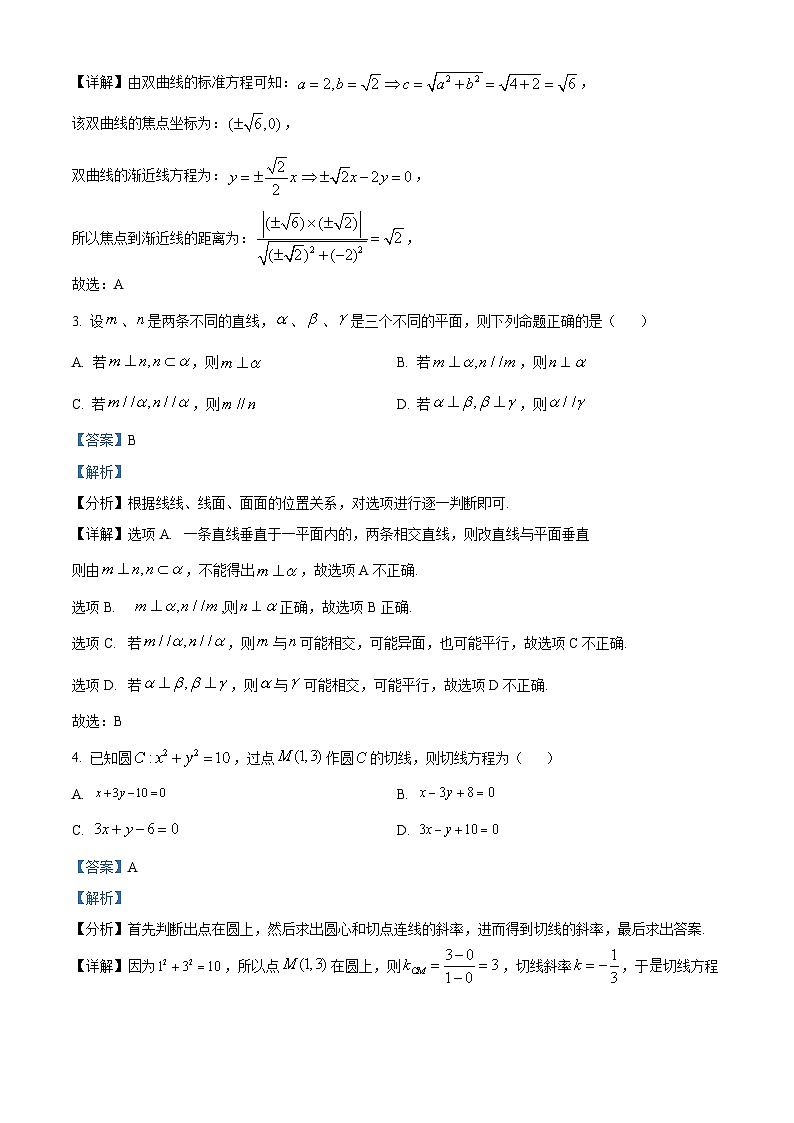 重庆市荣昌中学2022-2023学年高二数学上学期期末试题（Word版附解析）第2页